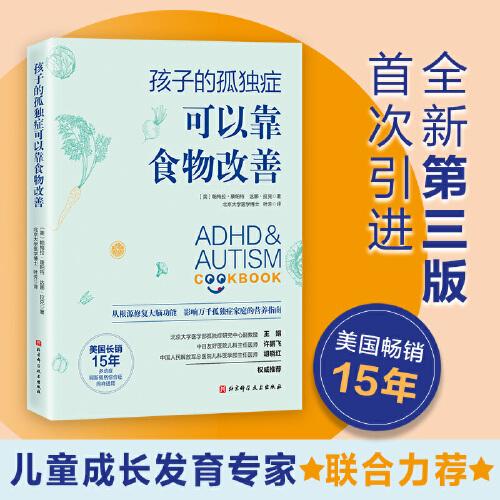 孩子的孤獨癥可以靠食物改善