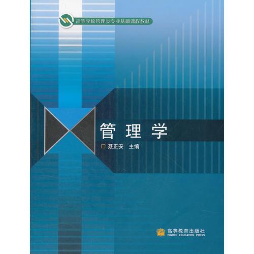 管理學