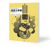 虛擬后樂園─透視電腦遊戲文化