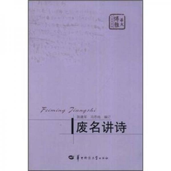 廢名講詩(shī)