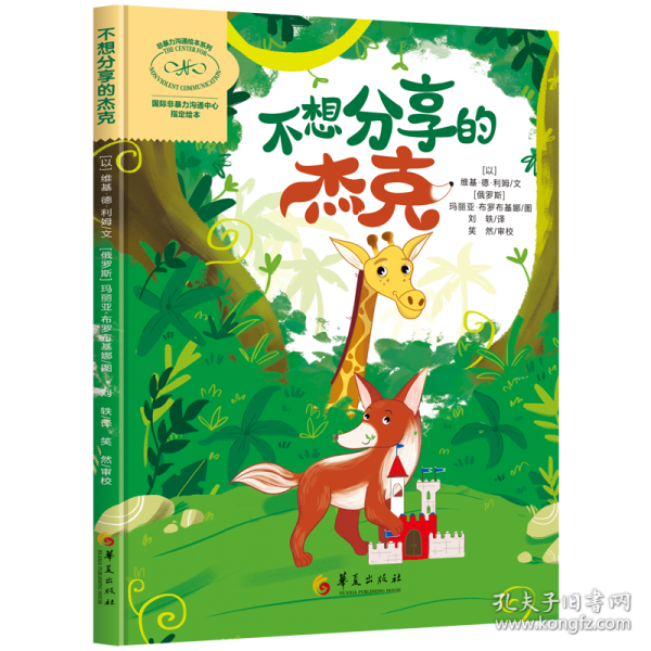 不想分享的杰克