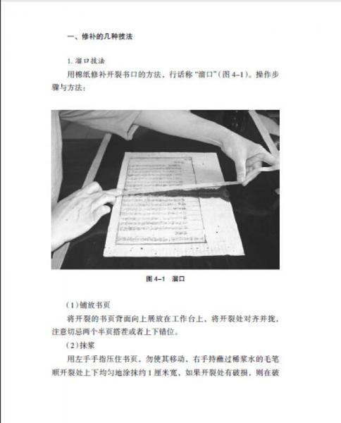 古籍修复技术