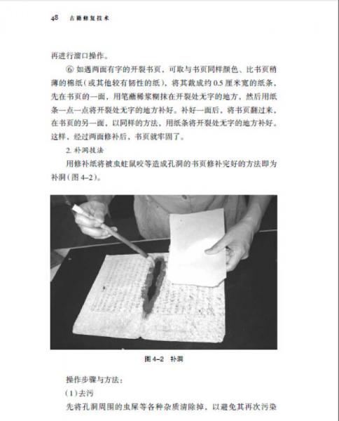 古籍修复技术
