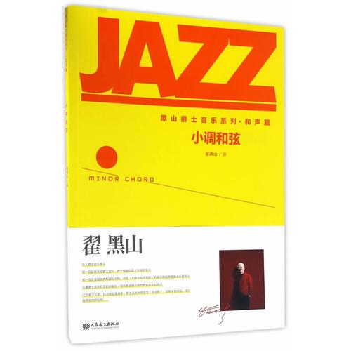 小調(diào)和弦(黑山爵士音樂系列·和聲篇)