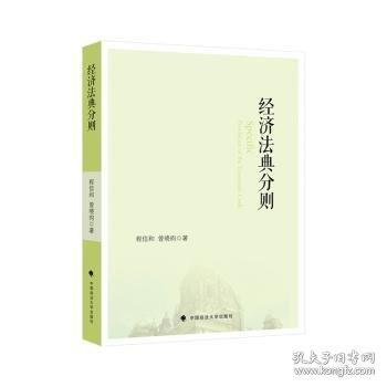 經(jīng)濟法典分則