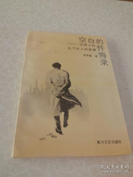 空白的懺悔錄