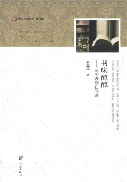書味醰醰:從寧波到白馬湖