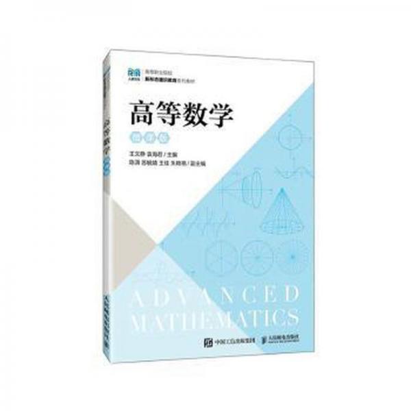 高等數(shù)學(xué)（微課版）