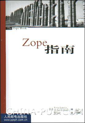 Zope指南