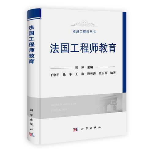 法國工程師教育