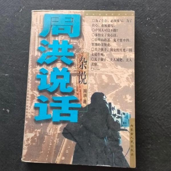 雜說：中國社會(huì)各階層透視