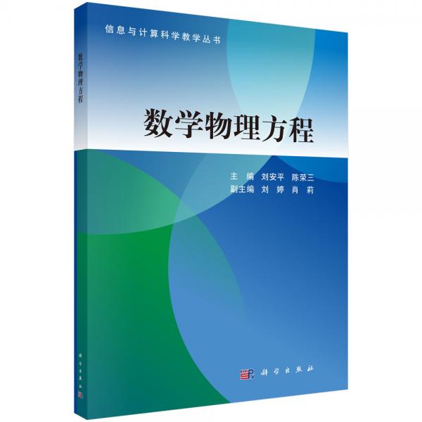 數(shù)學(xué)物理方程