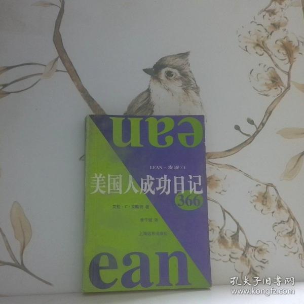 美國(guó)人成功日記366