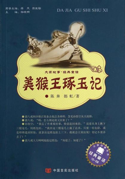 美猴王琢玉記