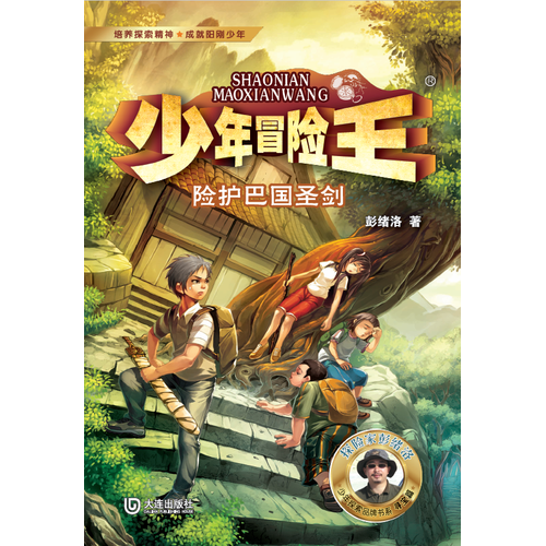 險(xiǎn)護(hù)巴國圣劍