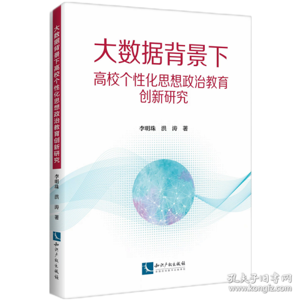 大數(shù)據(jù)背景下高校個(gè)性化思想政治教育創(chuàng)新研究