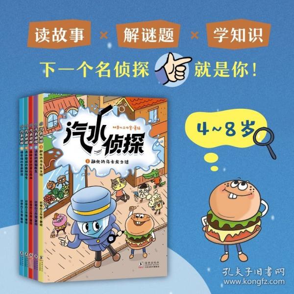 汽水偵探
