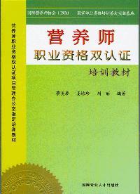 營養(yǎng)師職業(yè)資格雙認(rèn)證