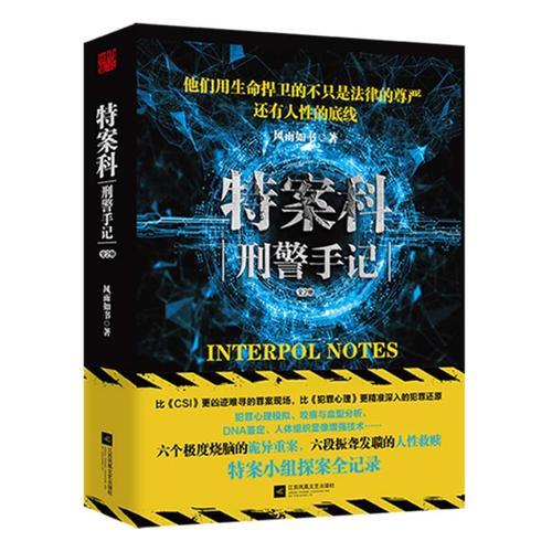 特案科：刑警手記  全2冊