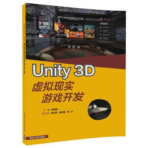 Unity 3D虛擬現(xiàn)實游戲開發(fā)