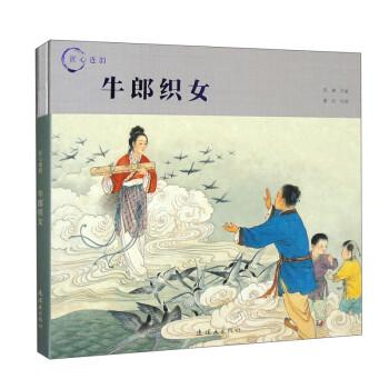 匠心連韻??牛郎織女
