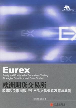 歐洲期貨交易所