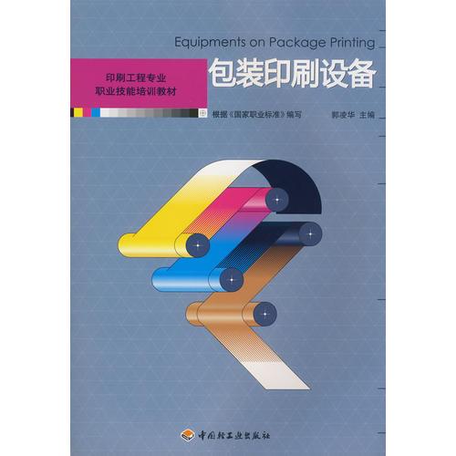 包裝印刷設(shè)備