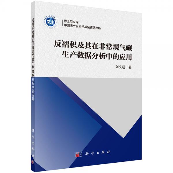 反褶積及其在非常規(guī)氣藏生產(chǎn)數(shù)據(jù)分析中的應(yīng)用