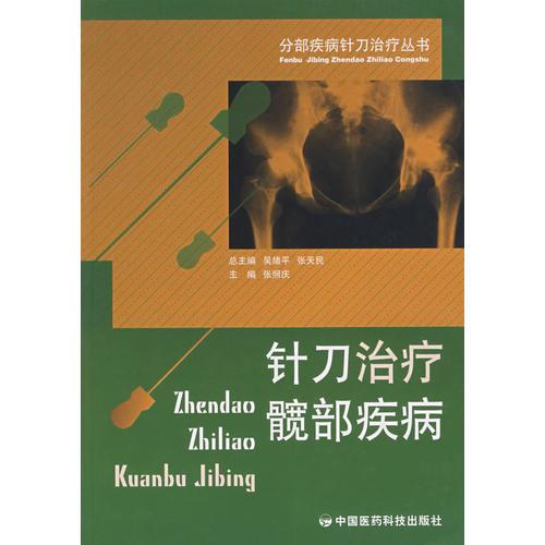 針刀治療髖部疾?。ǚ植考膊♂樀吨委焻矔? onerror=