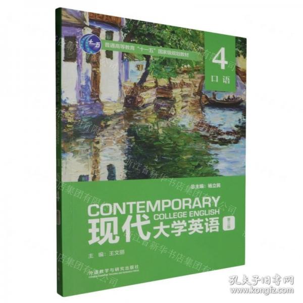 現(xiàn)代大學(xué)英語