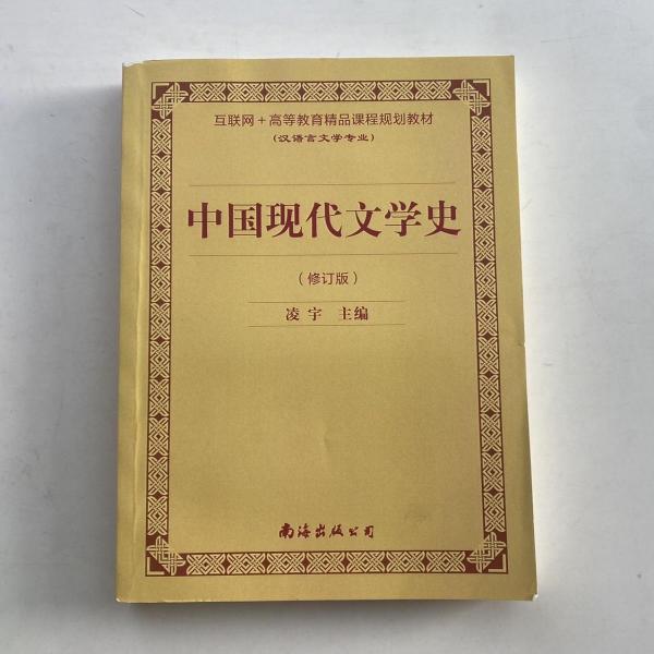 中國現(xiàn)代文學史