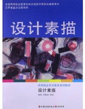 設計素描