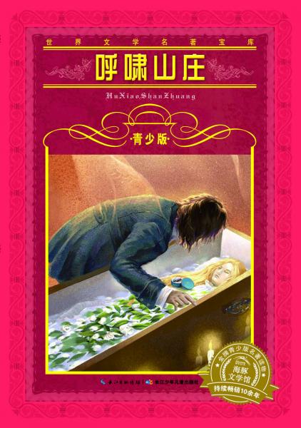呼嘯山莊