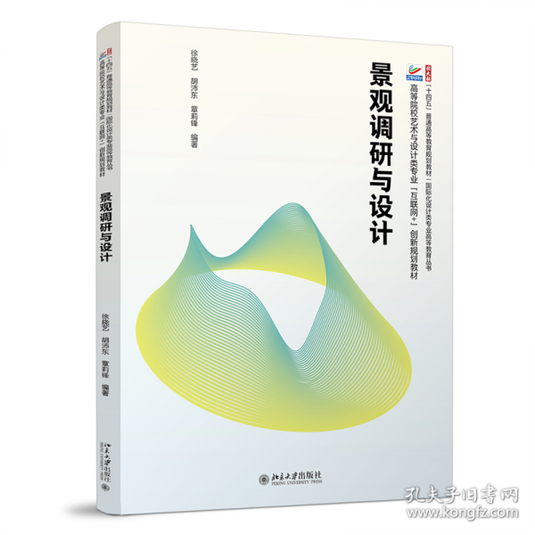 景觀調(diào)研與設(shè)計(jì)