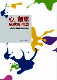 心。創(chuàng)意  
