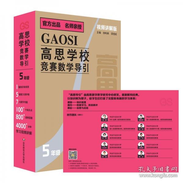 高思學校競賽數(shù)學導引 視頻講解版