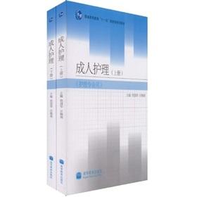 成人護(hù)理