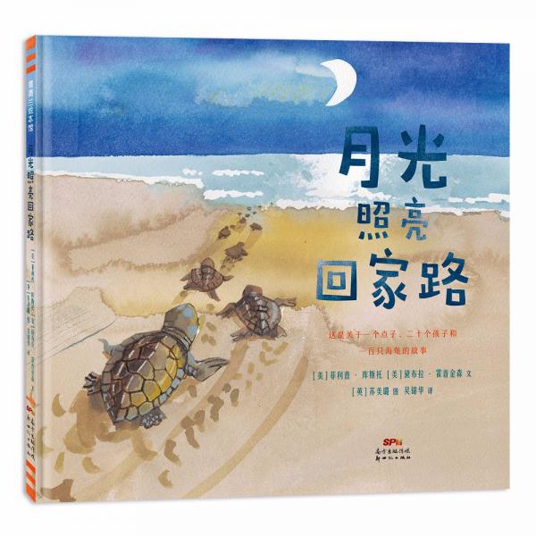 月光照亮回家路从生活中发现问题3-6岁蒲蒲兰绘本