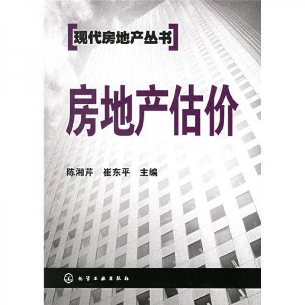 房地產(chǎn)估價