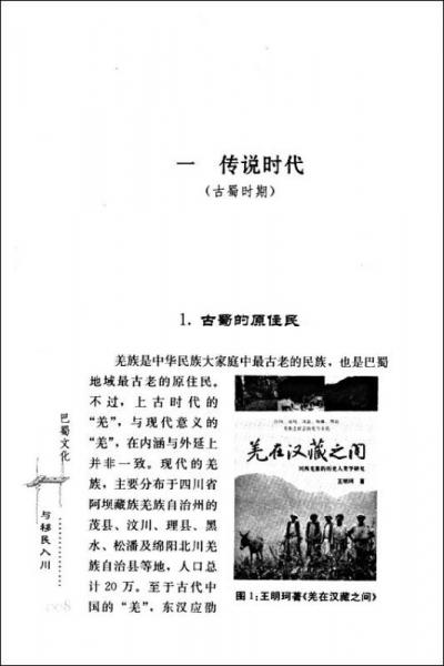 巴蜀文化与移民入川