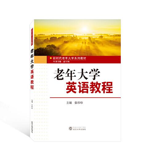 老年大學(xué)英語教程