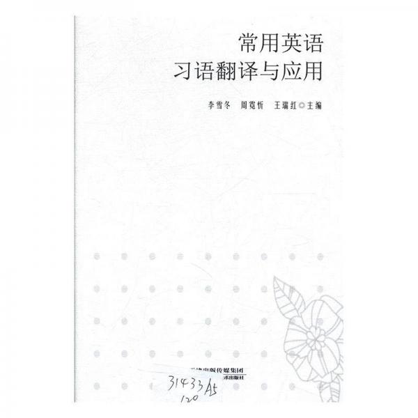 常用英語(yǔ)習(xí)語(yǔ)翻譯與應(yīng)用