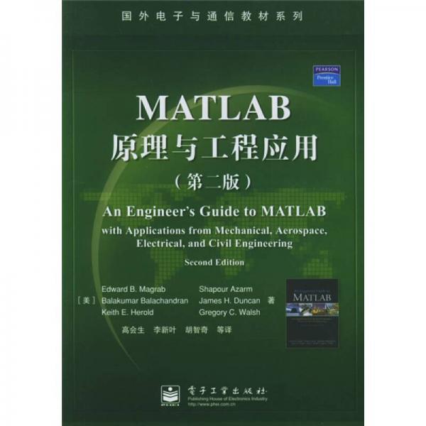 MATLAB原理與工程應(yīng)用