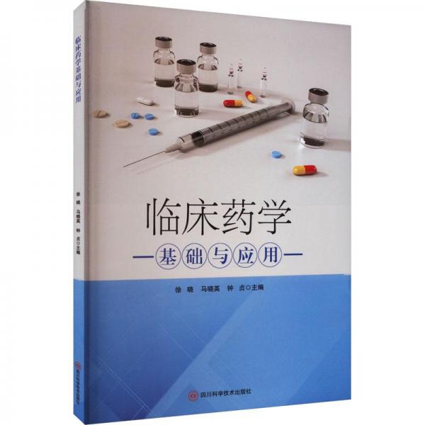 臨床藥學基礎與應用