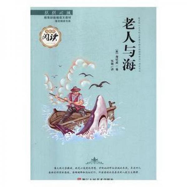 老人与海 外国现当代文学 