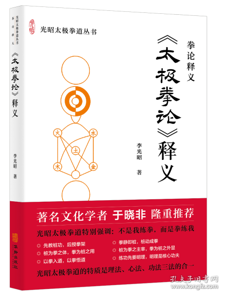 《太極拳論》釋義