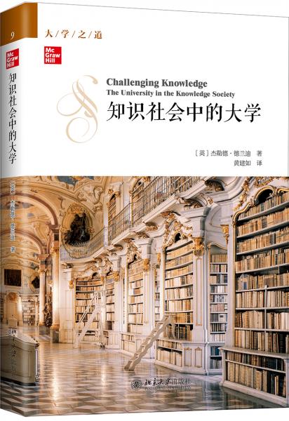 知識社會中的大學(xué)