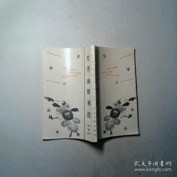 世界幽默精選365