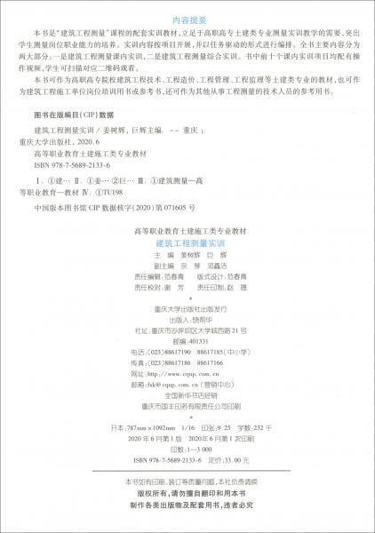 建筑工程測量實訓(xùn)
