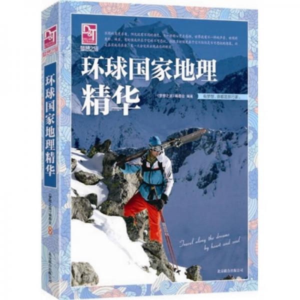 梦想之旅